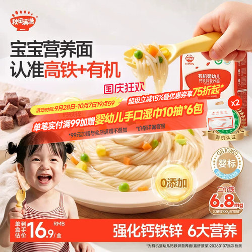 秋田满满婴幼儿营养面条