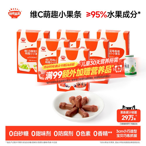 秋田满满维C小果条6盒