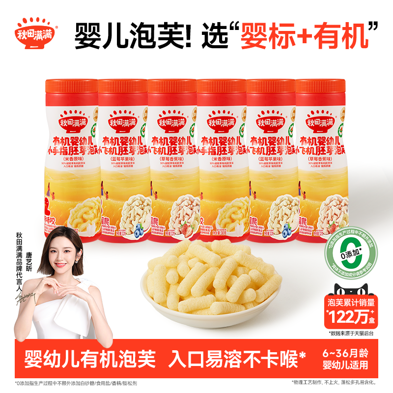 秋田满满婴儿有机泡芙 婴幼儿手指泡芙条6个月以上无添加宝宝零食