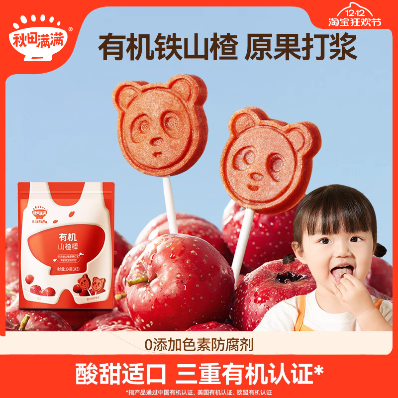 秋田满满山楂棒棒糖 山楂果条果片休闲儿童零食 山楂干官方旗舰店