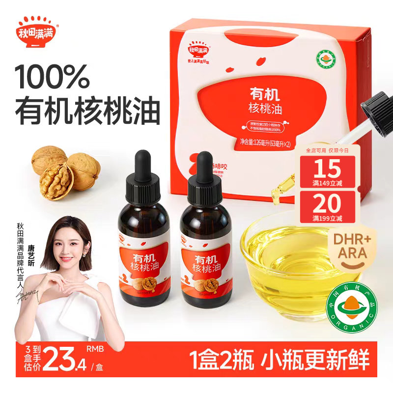 秋田满满有机核桃油亚麻籽牛油果热炒油,送宝宝婴幼儿童辅食用谱