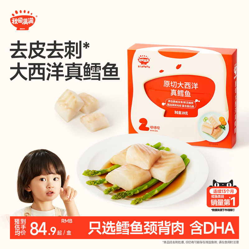 秋田满满野生原切真鳕鱼200g