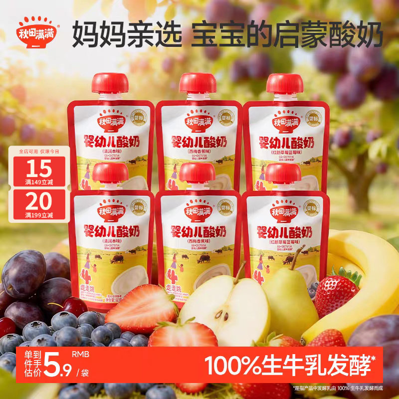秋田满满婴幼儿宝宝酸奶无添加健康儿童零食婴标6个月1岁宝宝辅食,婴童食品,宝宝酸奶,淘宝优惠券,粉丝福利购,淘宝优惠卷