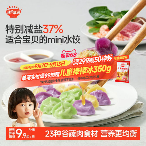 秋田满满儿童小水饺虾仁三鲜牛肉胡萝卜猪肉菌菇营养饺子早餐速食