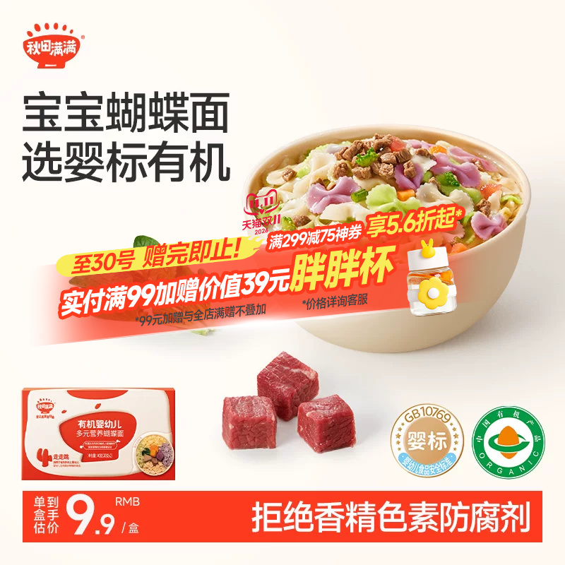 秋田满满蝴蝶面儿童面条蔬菜面无添加食用盐宝宝辅食婴儿面条40克
