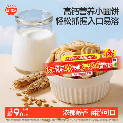 秋田满满奶酪小圆饼6盒