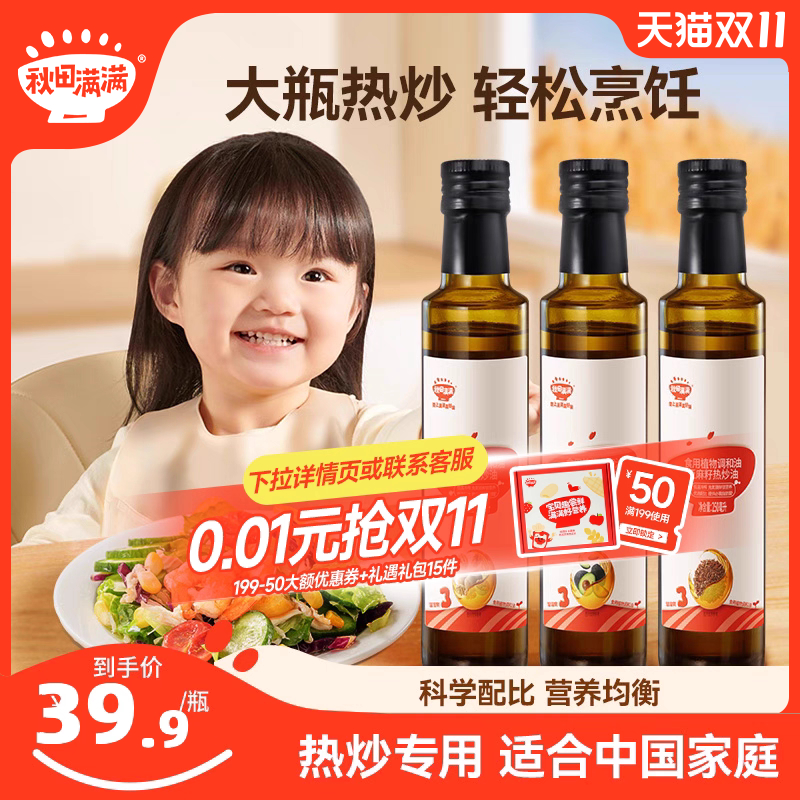 秋田满满核桃油牛油果亚麻籽热炒调和油送宝宝婴儿幼儿童辅食用谱