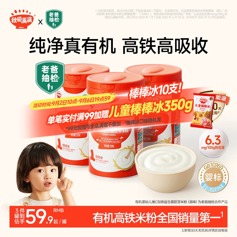 秋田满满婴儿辅食宝宝高铁米粉图片