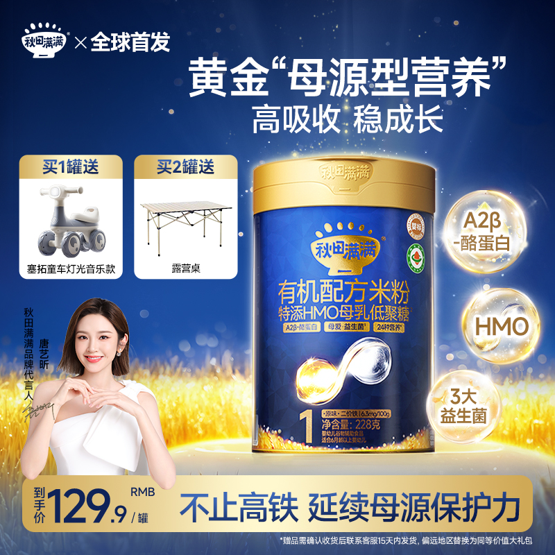 秋田满满星耀蓝罐有机配方米粉HMO+A2β酪蛋白高铁米糊婴幼儿辅食