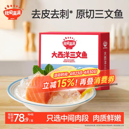 进口大西洋三文鱼富含DHA蛋白质