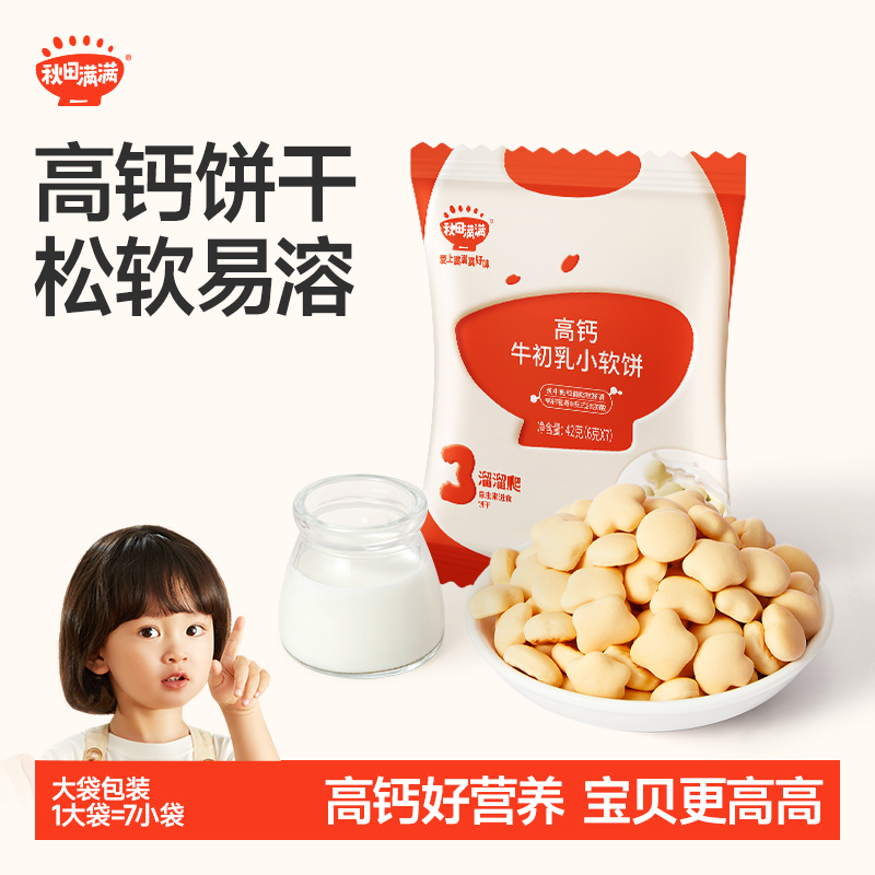 秋田满满儿童零食高钙小软饼干