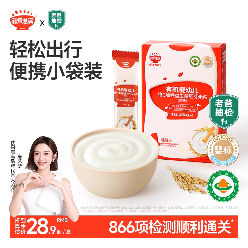 秋田满满有机高铁米粉米糊6月+婴幼儿大米粉宝宝辅食米粥婴儿米粉
