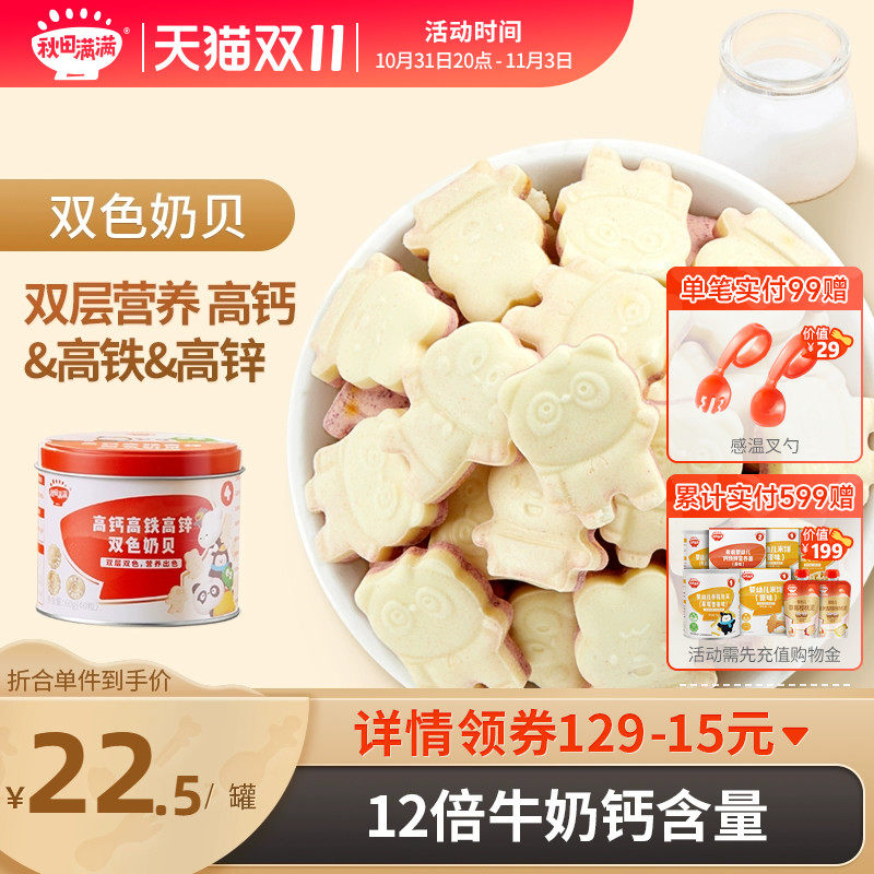 秋田满满高钙营养奶片奶贝儿童无白糖添加.送婴幼儿宝宝零辅食谱怎么看?
