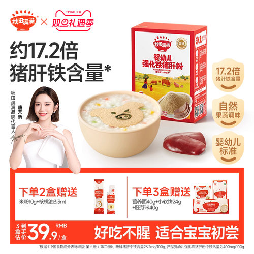 辅食营养补充品猪肝粉强化铁