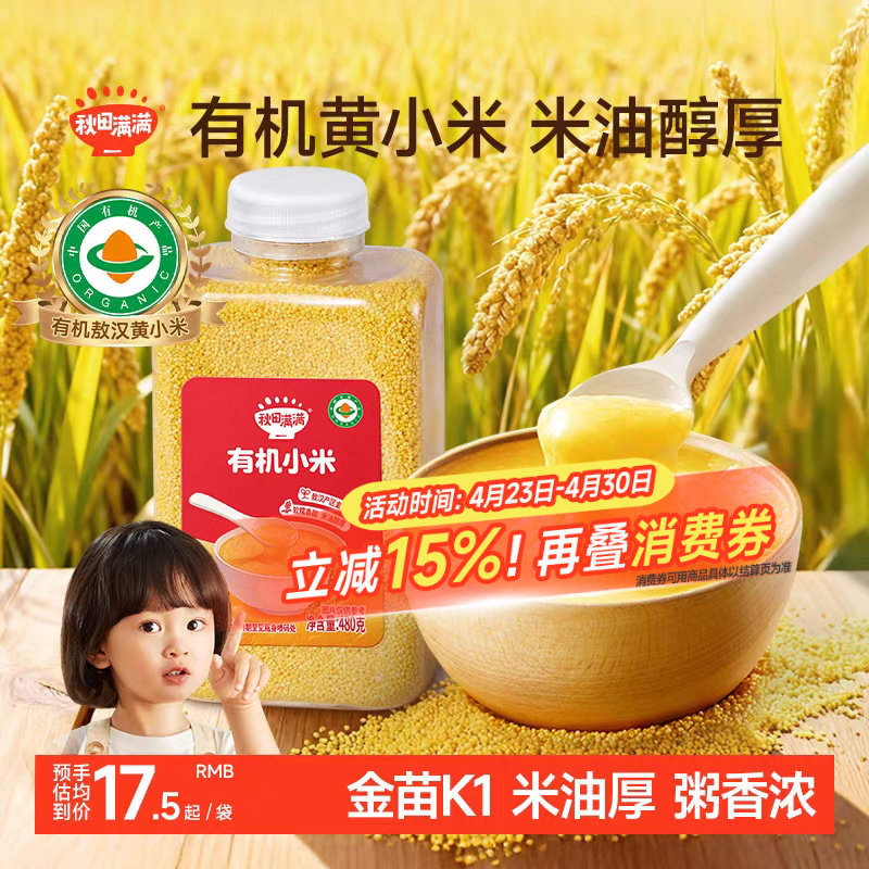 秋田满满黄小米新米敖汉有机五谷杂粮米粥,送宝宝婴幼儿辅食食谱