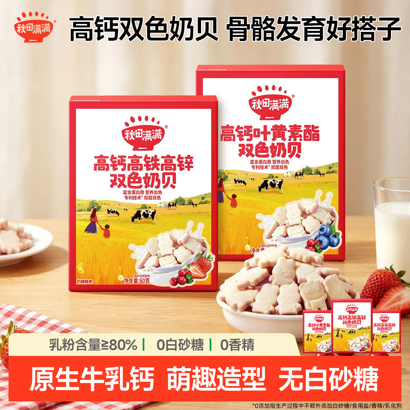 秋田满满双色小奶贝 高钙无添加盐营养奶片牛奶片儿童零食
