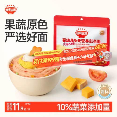 宝贝营养面条
