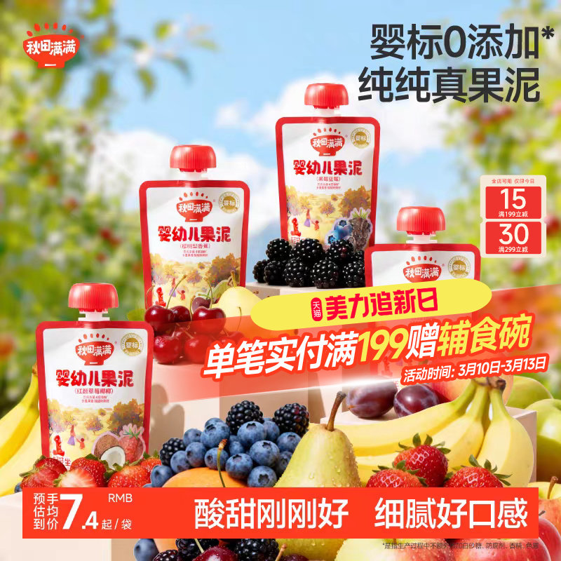 秋田满满宝宝果泥婴幼儿无添加白砂糖多种果蔬搭配营养辅食泥6月+