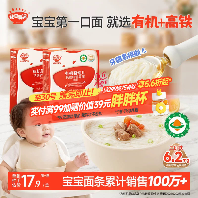 秋田满满碎碎面 婴幼儿辅食 宝宝面条无添加盐有机短面婴儿面条