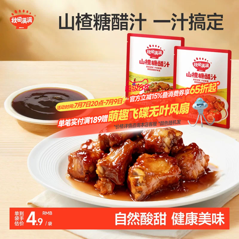 秋田满满鱼香肉丝酱料包不辣儿童酸甜糖醋汁料理包送宝宝辅食食谱