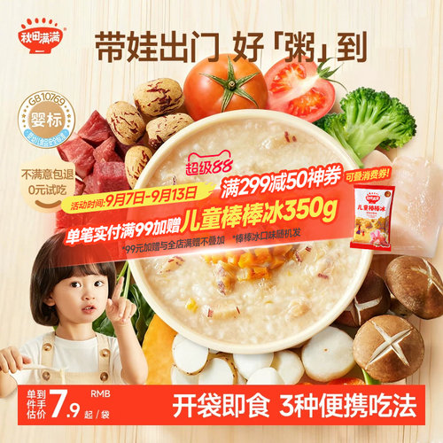 秋田满满宝宝粥婴幼儿辅食即食粥