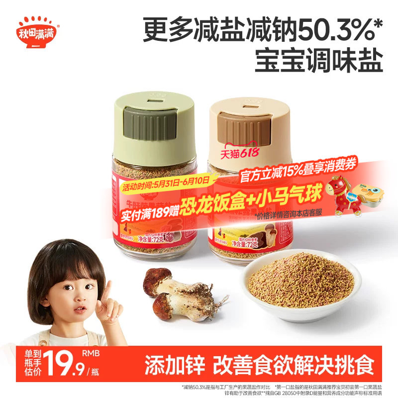 秋田满满果蔬盐调料松茸黑松露拌饭儿童用食用盐送婴儿一岁辅食谱