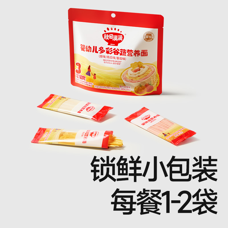 秋田满满宝宝面条婴儿面条无添加宝宝辅食面条婴儿辅食谷蔬营养面