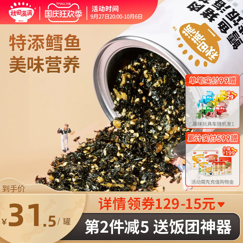秋田满满鳕鱼海苔碎拌饭紫菜即食无添加饭团,送宝宝婴儿童辅食谱高性价比高么？
