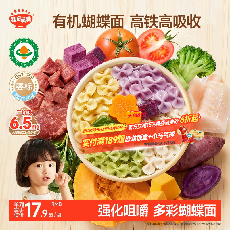 秋田满满宝宝蝴蝶面婴儿无添加盐果蔬有机面条儿童面条婴幼儿辅食
