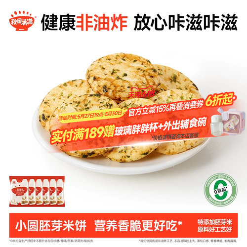 秋田满满儿童饼干拒绝香精色素