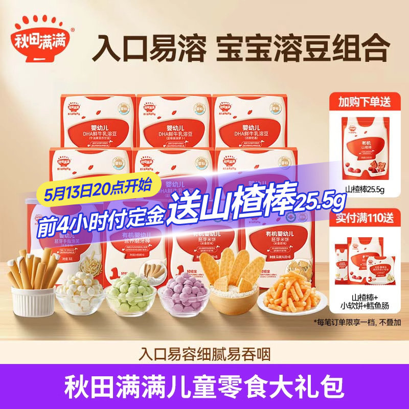 【前100名加购物车拍下免定金】秋田满满益生菌酸奶溶豆儿童零食