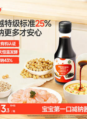 秋田满满有机酱油儿童调味料无添加减盐型拌饭料送宝宝婴儿辅食谱