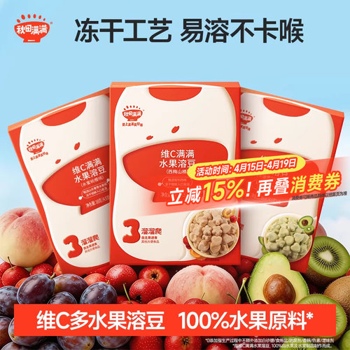 秋田满满冻干水果溶豆