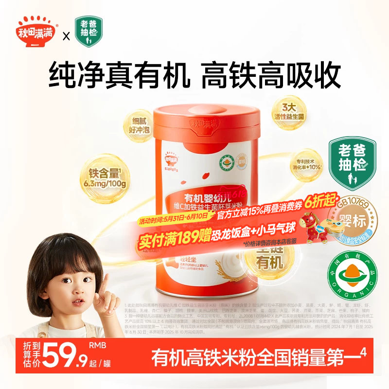 秋田满满宝宝高铁米粉米糊婴幼儿大米粉宝宝辅食营养米粉婴儿辅食