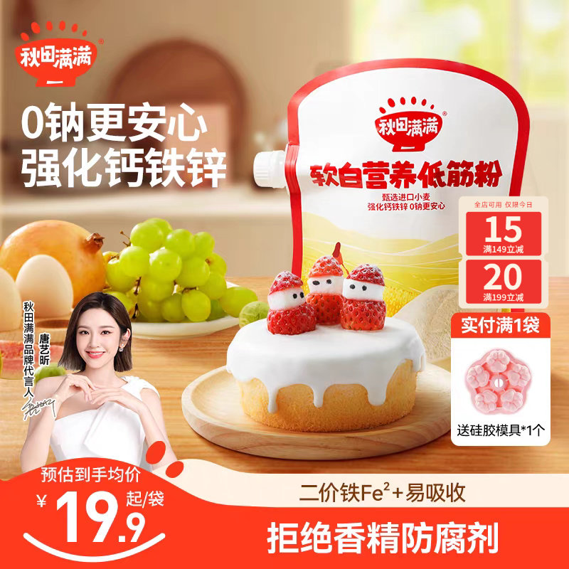秋田满满低筋面粉家用蛋糕粉烘焙专用麦芯粉，送婴幼儿宝宝辅食谱,婴童食品,宝宝面粉,淘宝优惠券,粉丝福利购,淘宝优惠卷