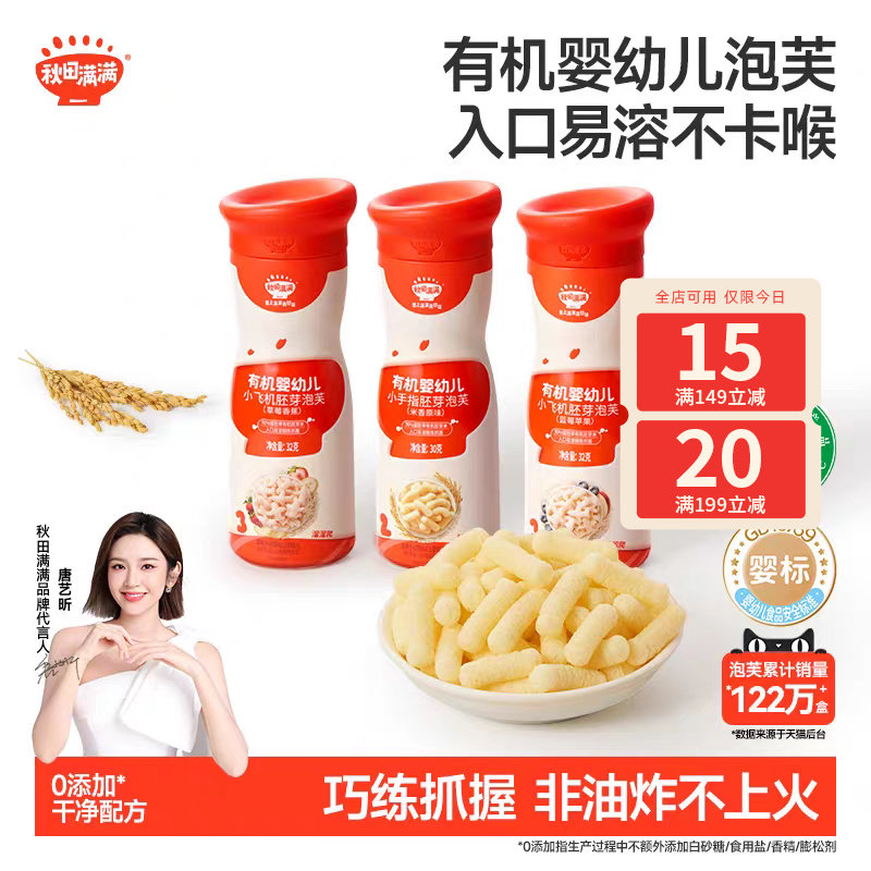秋田满满婴儿有机泡芙