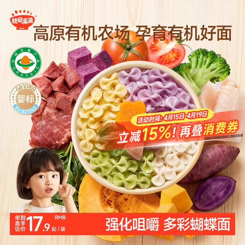 【唐艺昕推荐】秋田满满蝴蝶面