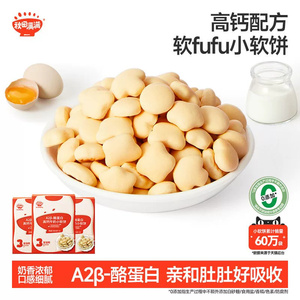 秋田满满牛奶小软饼 高钙无食用盐添加饼干零食_送宝宝婴儿辅食谱