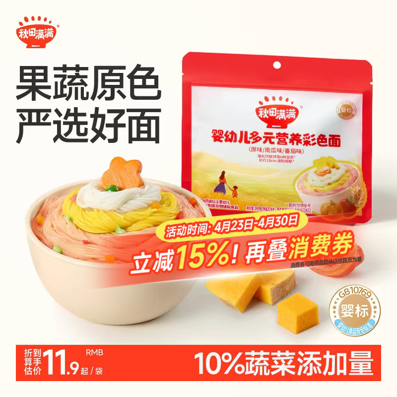 秋田满满宝宝面条挂面婴幼儿果蔬营养彩色面无添加盐儿童线面辅食