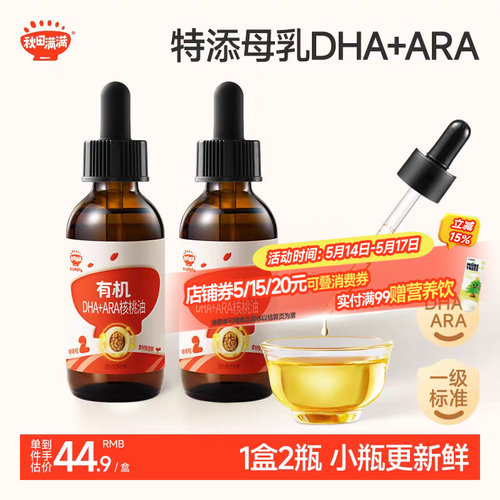 有机核桃油特添母爱DHA+ARA