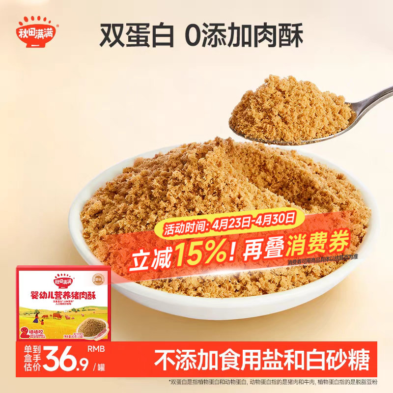秋田满满婴幼儿辅食无添加猪肉松牛肉松儿童营养肉酥宝宝拌饭调味