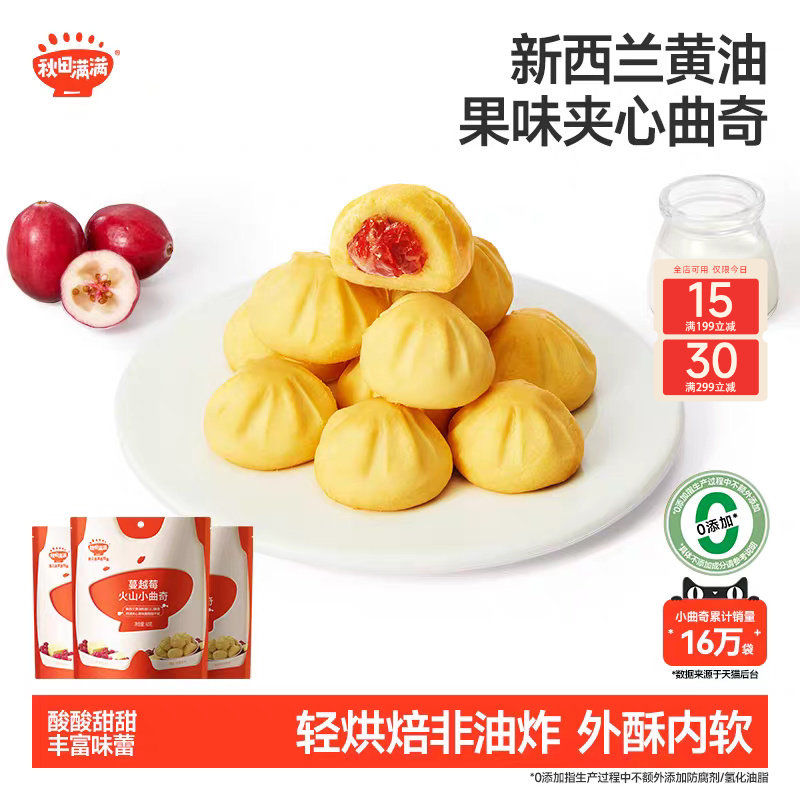 秋田满满夹心小曲奇 无食用盐添加饼干零食_送宝宝婴儿辅食谱