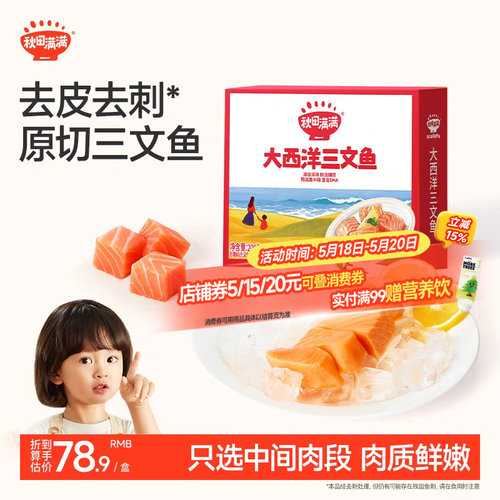 进口大西洋三文鱼富含DHA蛋白质
