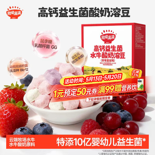 秋田满满益生菌酸奶溶豆
