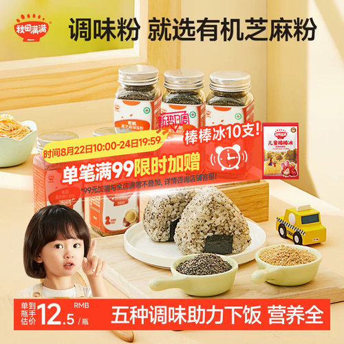 有机芝麻粉宝宝猪肝粉婴幼儿辅食