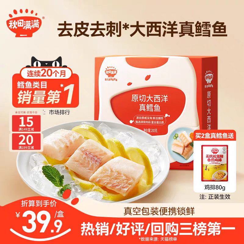 秋田满满大西洋真鳕鱼新鲜深海中段鳕鱼块,送宝宝婴幼儿辅食食谱