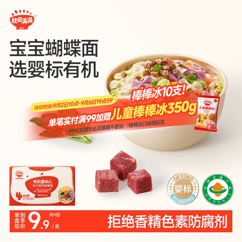 秋田满满宝宝辅食婴儿面条蝴蝶面