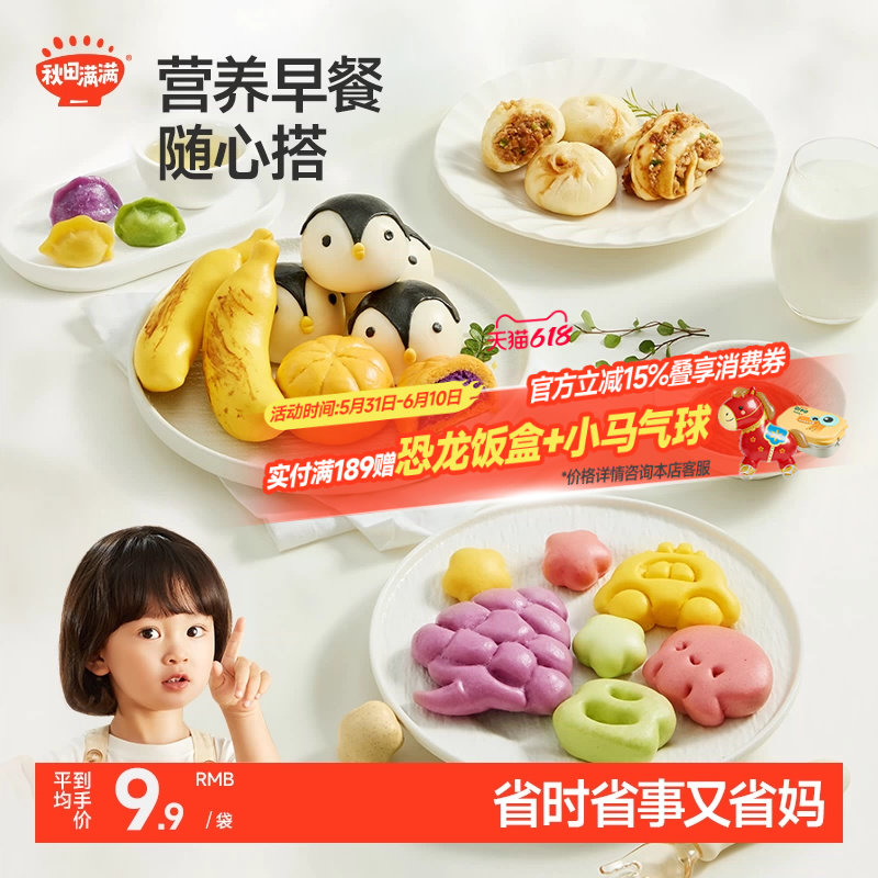 秋田满满儿童早餐包子馒头半成品即食速食小笼包送婴儿宝宝辅食谱