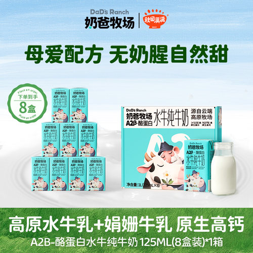 秋田满满奶爸牧场水牛奶