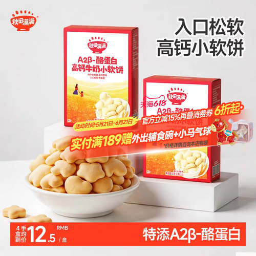 秋田满满高钙牛奶小软饼3盒